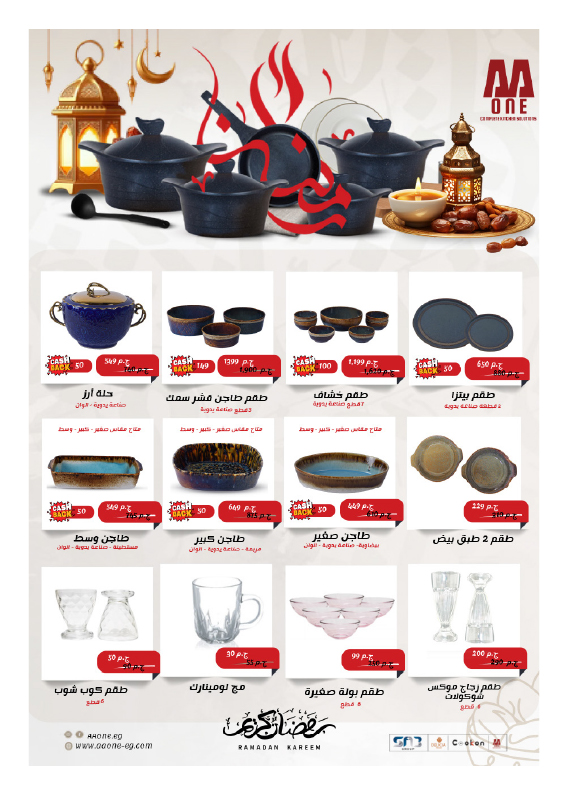 hyper-one offers from 17mar to 31mar 2025 عروض هايبر وان من 17 مارس حتى 31 مارس 2025 صفحة رقم 26